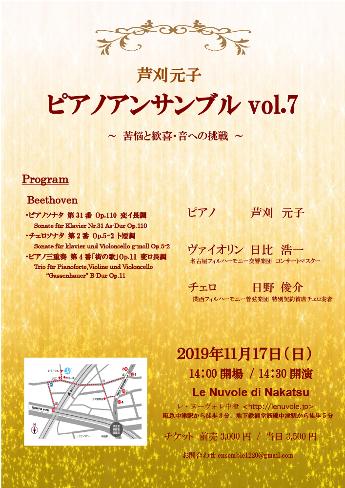 11/17（日）芦刈元子 ピアノアンサンブル vol.7